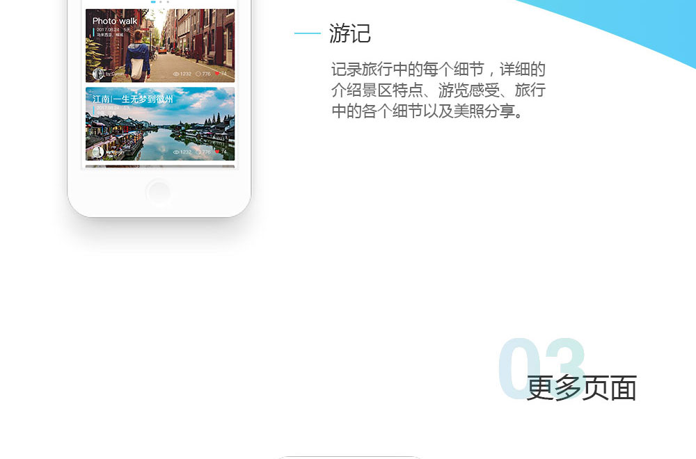 鱼游旅游网站手机app开发案例5